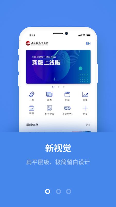 上交所app图2