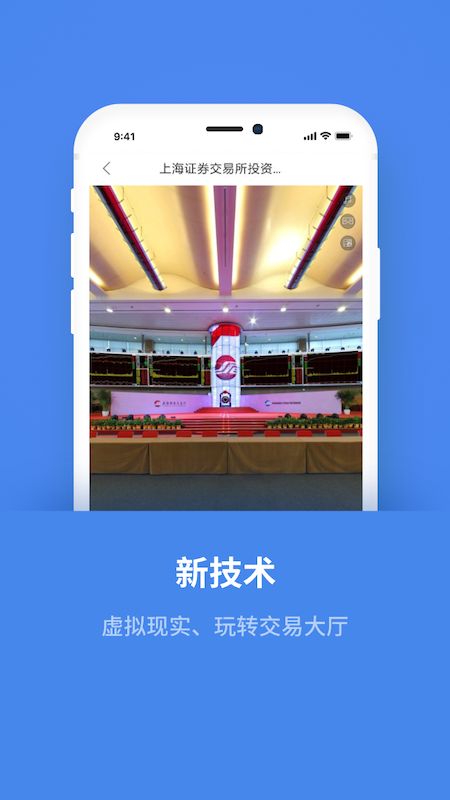 上交所app图4