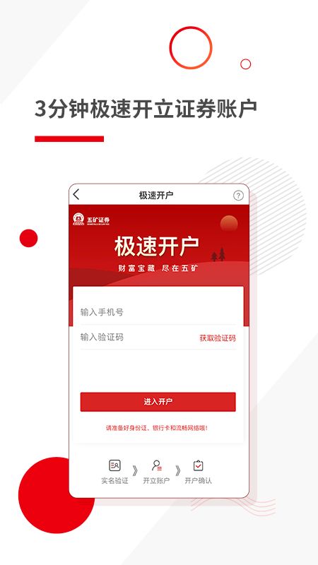 五矿证券app图2