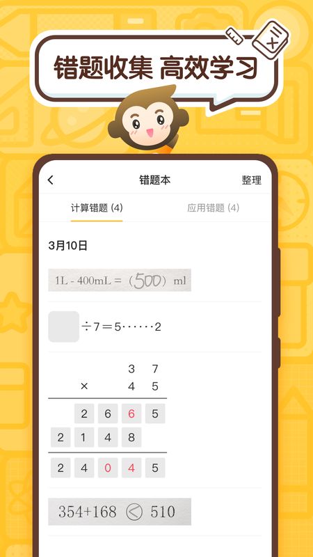 小猿口算app图4