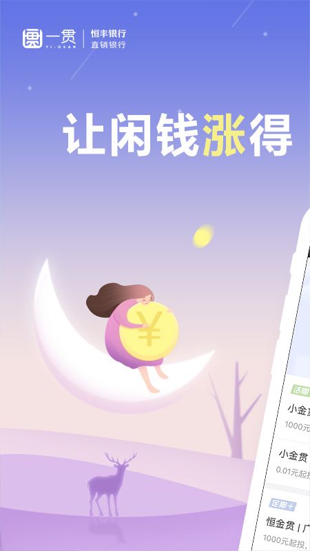 一贯app图1