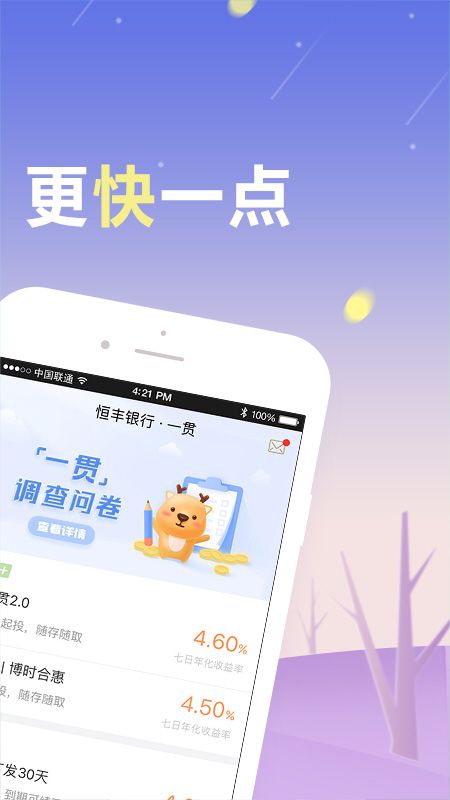 一贯app图2