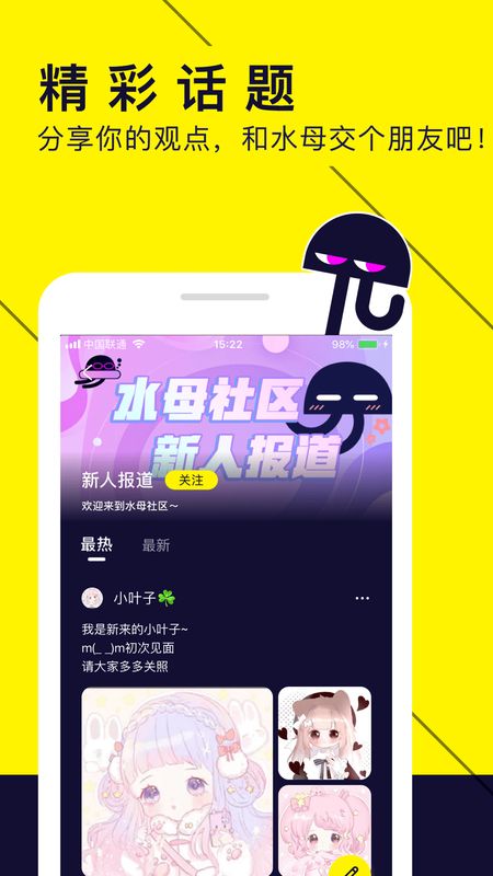 水母app图5