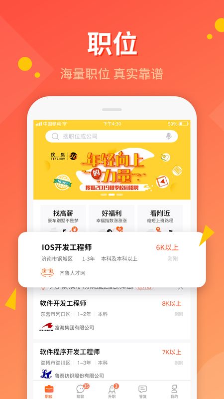 齐鲁人才app图1