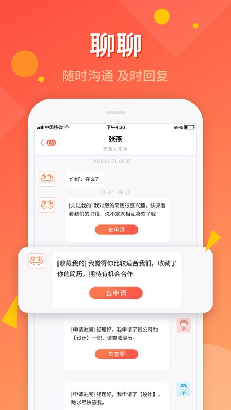 齐鲁人才app图2