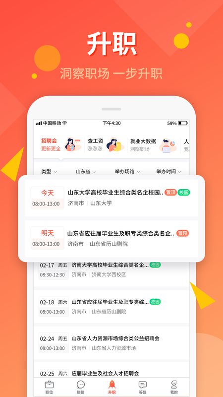 齐鲁人才app图3