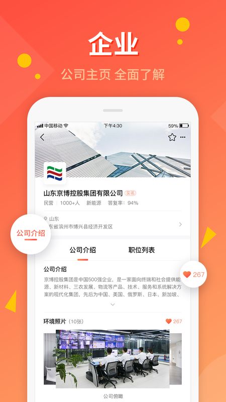 齐鲁人才app图4