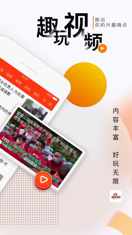 新浪新闻app图2