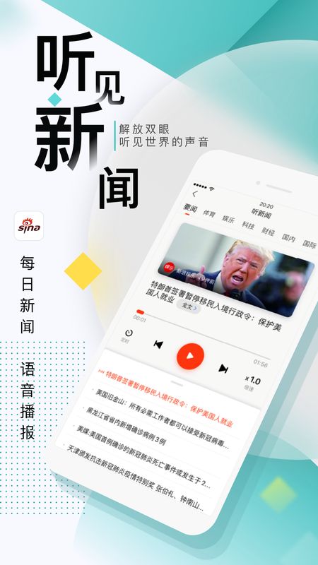 新浪新闻app图4