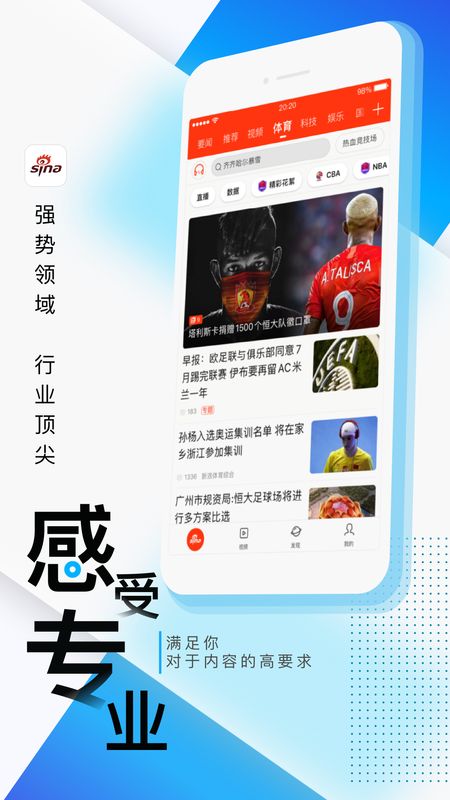 新浪新闻app图5