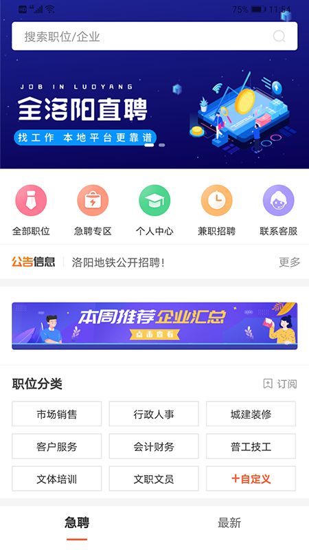 全洛阳直聘app图1