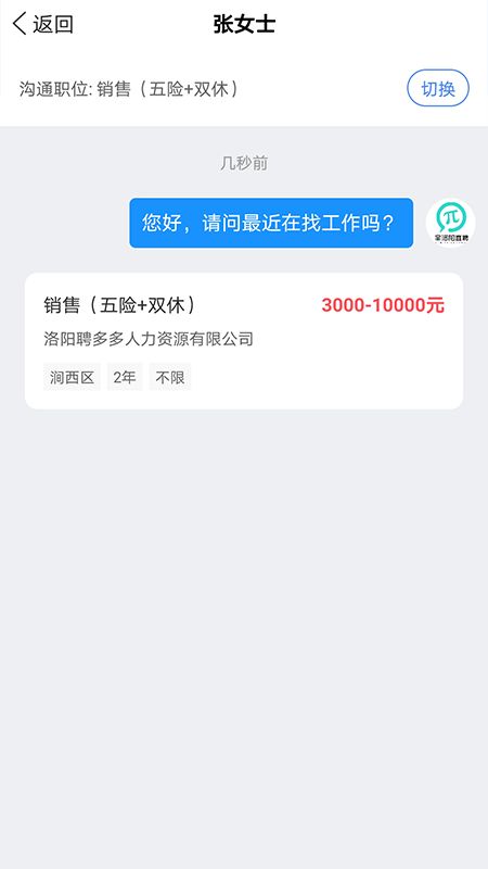 全洛阳直聘app图4