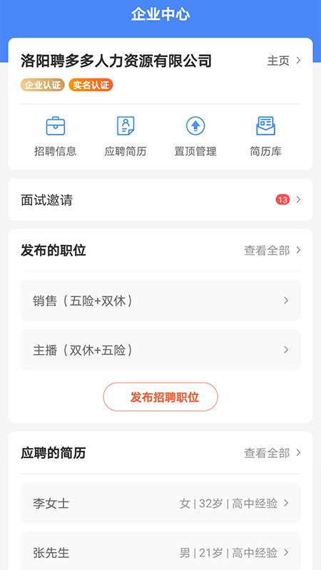 全洛阳直聘app图5