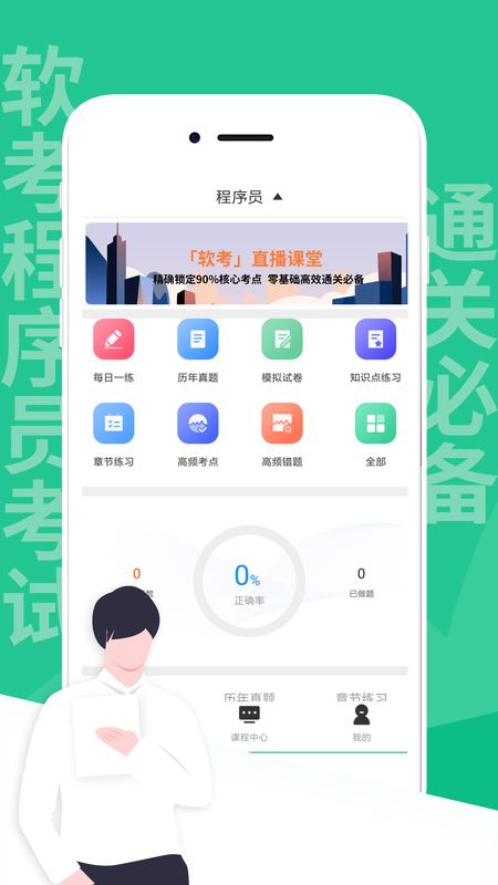 程序员题库app图1