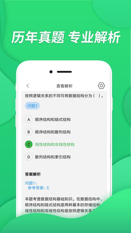 程序员题库app图3