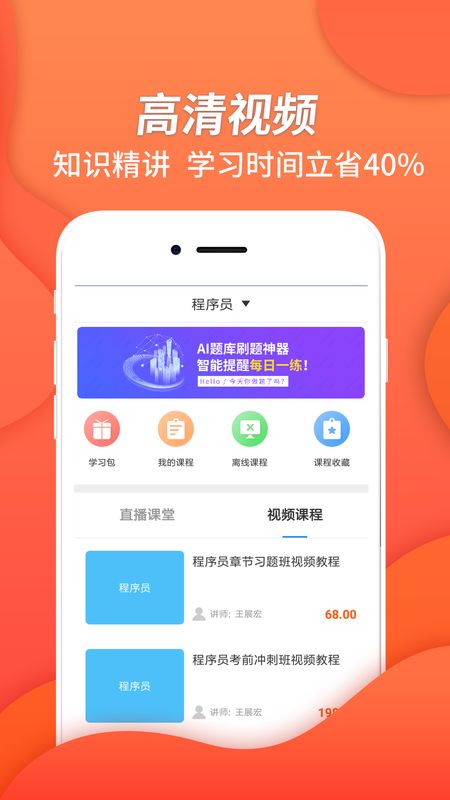 程序员题库app图4