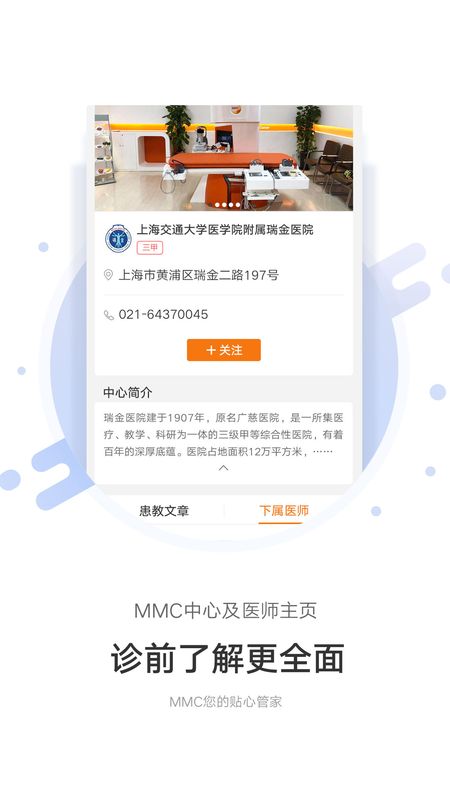 MMC管家app图2