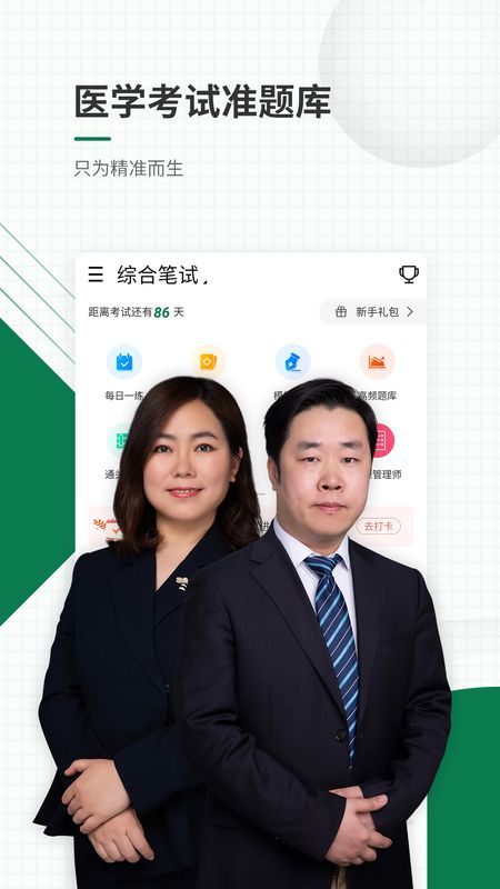 医学考试准题库app图1