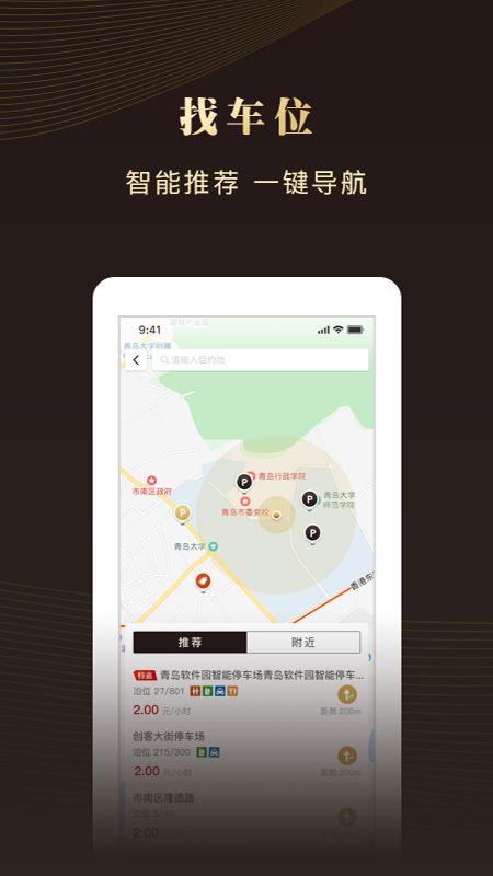慧停车+app图2