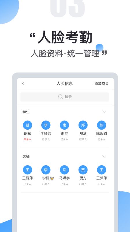 人脸考勤app图3