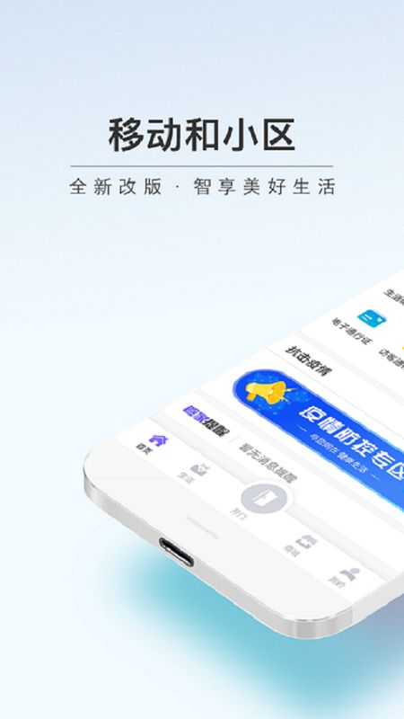 移动和小区app图1