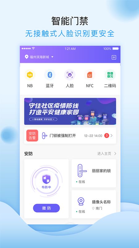 移动和小区app图3