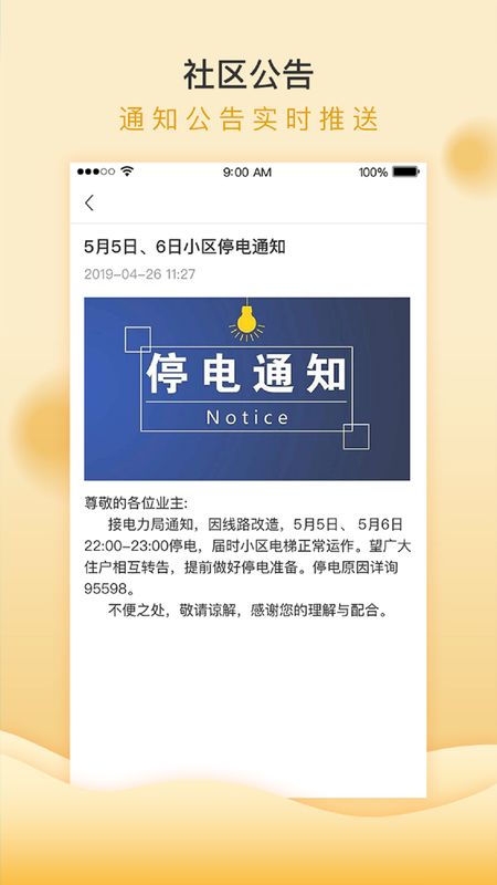 移动和小区app图4