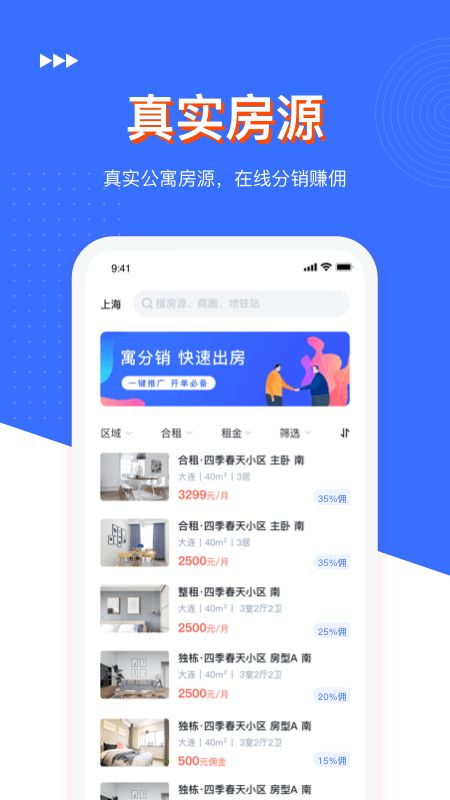 寓分销app图1