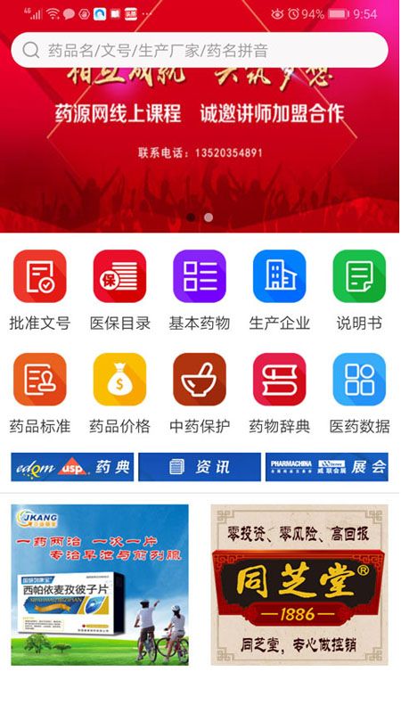 药源网app图5