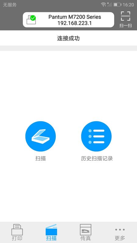 奔图打印app图3