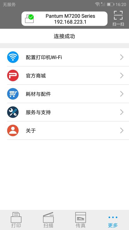 奔图打印app图4