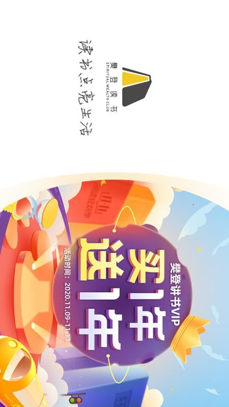 樊登读书app图1