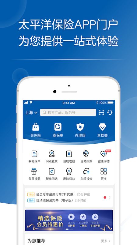 太平洋保险app图2