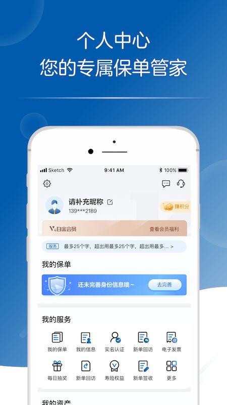 太平洋保险app图4