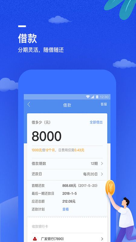 万达普惠极速版app图2