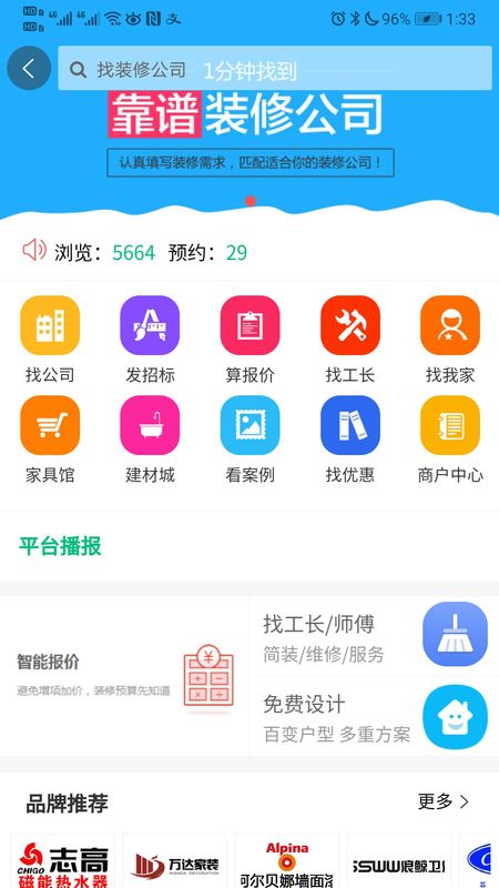 高密房产网app图4