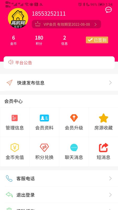 高密房产网app图5