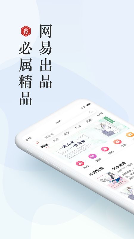 网易云阅读app图1