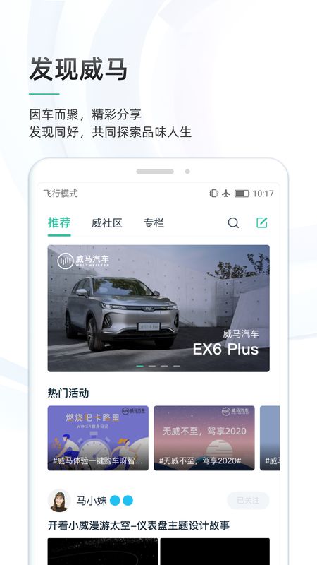 威马智行app图2