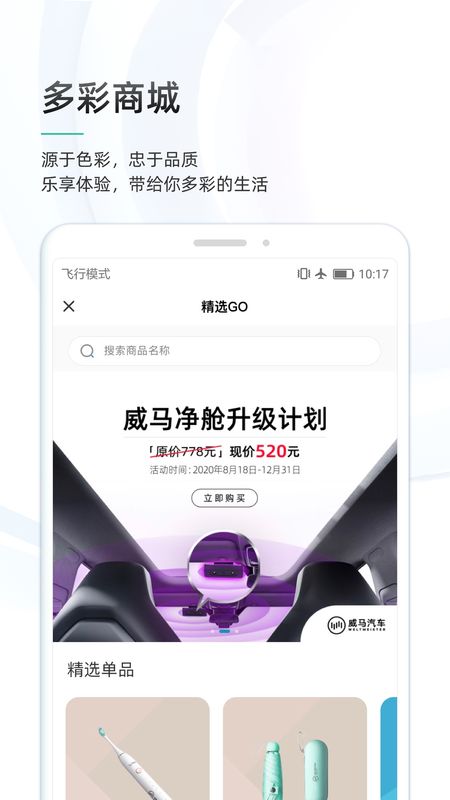 威马智行app图4