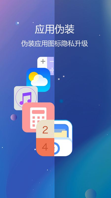 隐私文件保险箱app图4