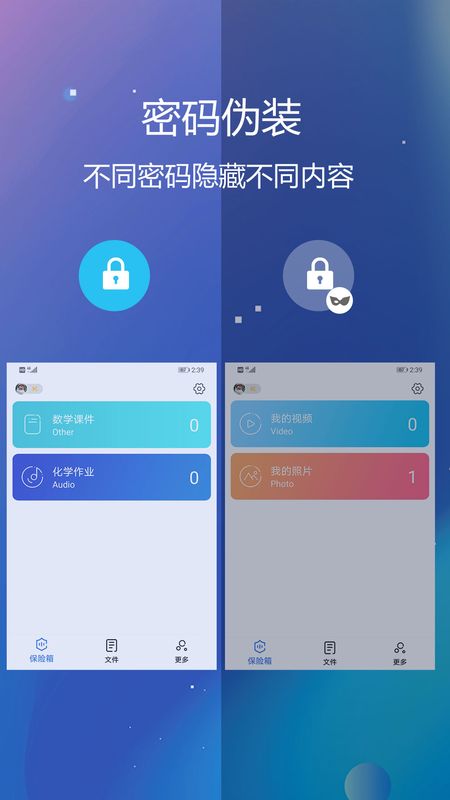 隐私文件保险箱app图5