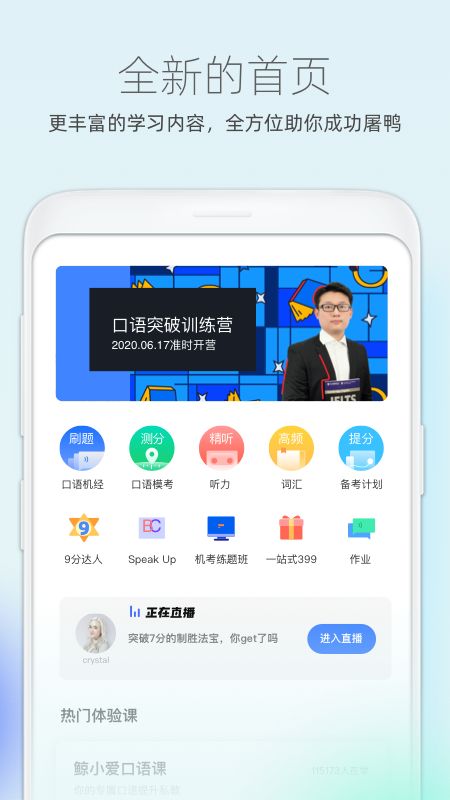 鲸小爱英语app图1