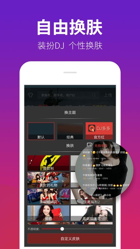 DJ多多app图5