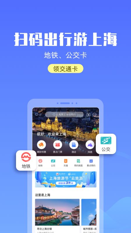 游上海app图1