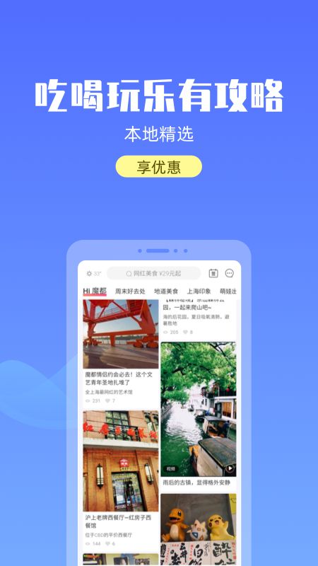 游上海app图2