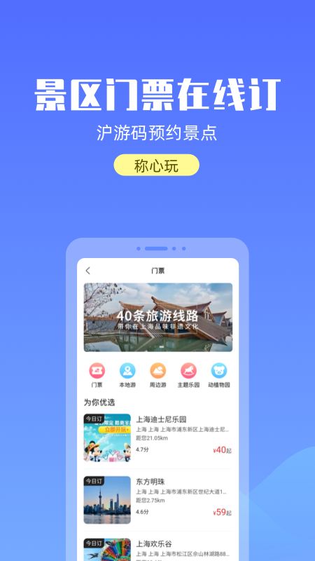 游上海app图3