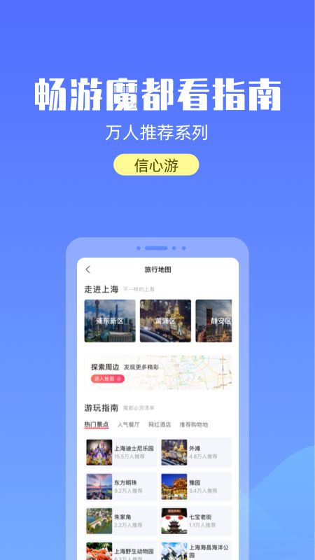 游上海app图5