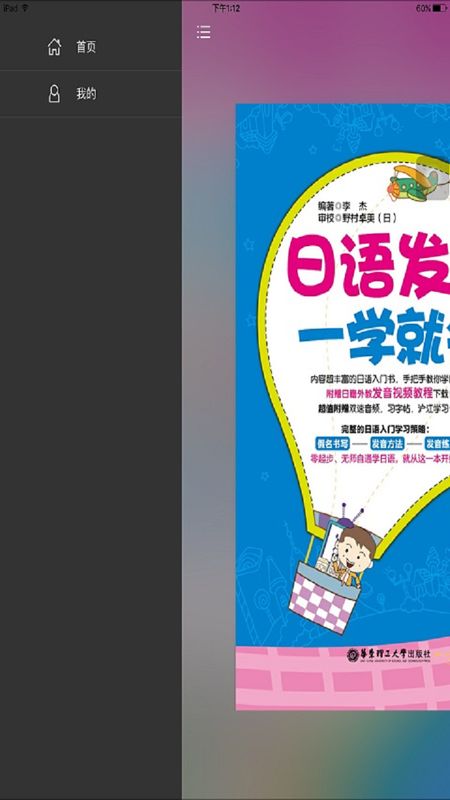 日语发音一学就会app图2