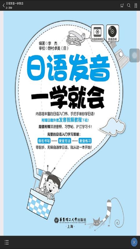 日语发音一学就会app图4